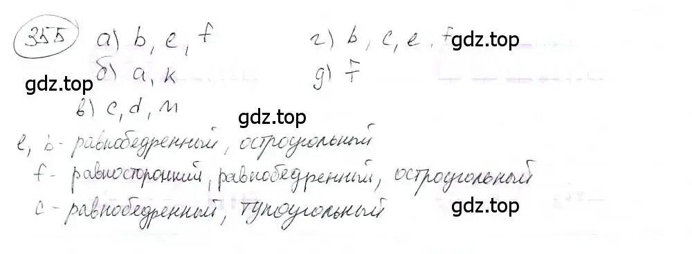 Решение 3. номер 355 (страница 81) гдз по математике 6 класс Петерсон, Дорофеев, учебник 3 часть