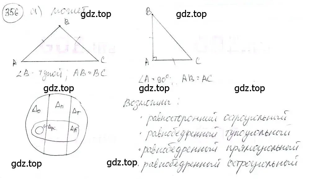 Решение 3. номер 356 (страница 81) гдз по математике 6 класс Петерсон, Дорофеев, учебник 3 часть