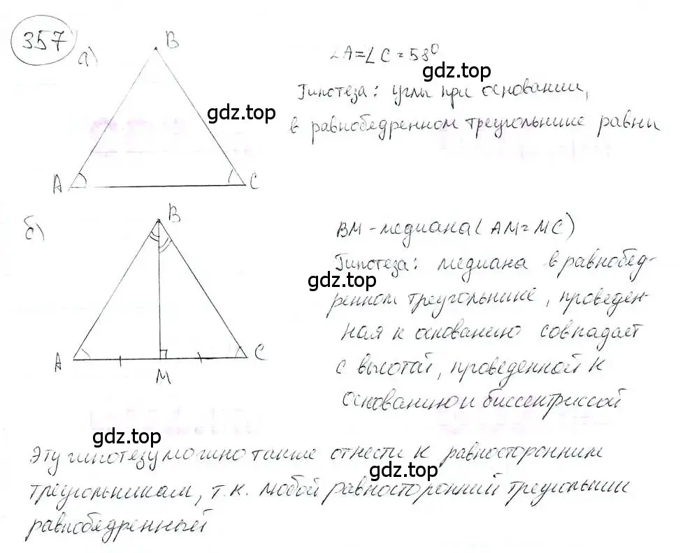 Решение 3. номер 357 (страница 81) гдз по математике 6 класс Петерсон, Дорофеев, учебник 3 часть