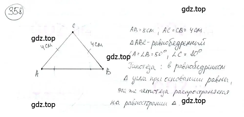 Решение 3. номер 358 (страница 82) гдз по математике 6 класс Петерсон, Дорофеев, учебник 3 часть