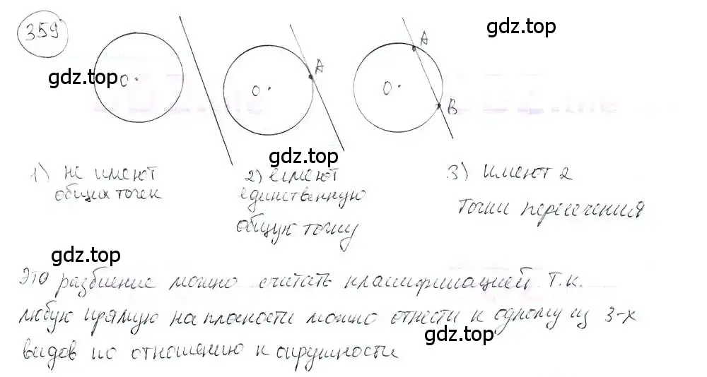 Решение 3. номер 359 (страница 82) гдз по математике 6 класс Петерсон, Дорофеев, учебник 3 часть