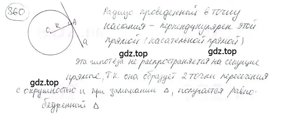 Решение 3. номер 360 (страница 82) гдз по математике 6 класс Петерсон, Дорофеев, учебник 3 часть