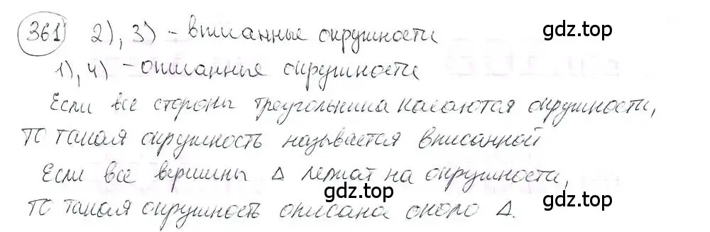 Решение 3. номер 361 (страница 82) гдз по математике 6 класс Петерсон, Дорофеев, учебник 3 часть