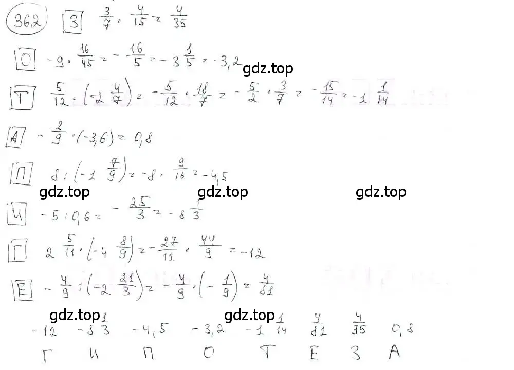 Решение 3. номер 362 (страница 82) гдз по математике 6 класс Петерсон, Дорофеев, учебник 3 часть