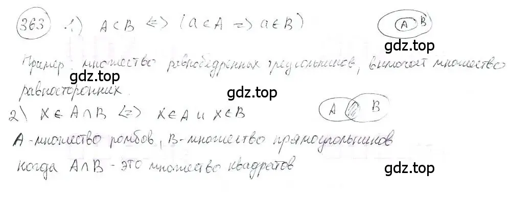 Решение 3. номер 363 (страница 82) гдз по математике 6 класс Петерсон, Дорофеев, учебник 3 часть