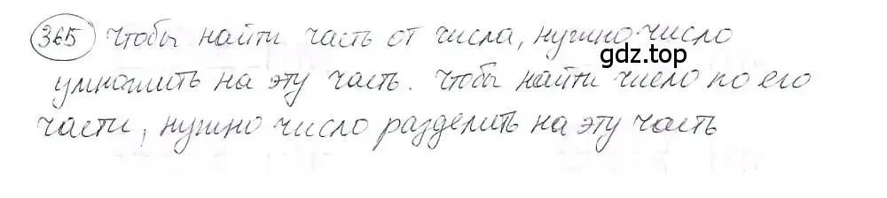 Решение 3. номер 365 (страница 83) гдз по математике 6 класс Петерсон, Дорофеев, учебник 3 часть