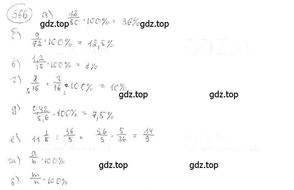 Решение 3. номер 366 (страница 83) гдз по математике 6 класс Петерсон, Дорофеев, учебник 3 часть