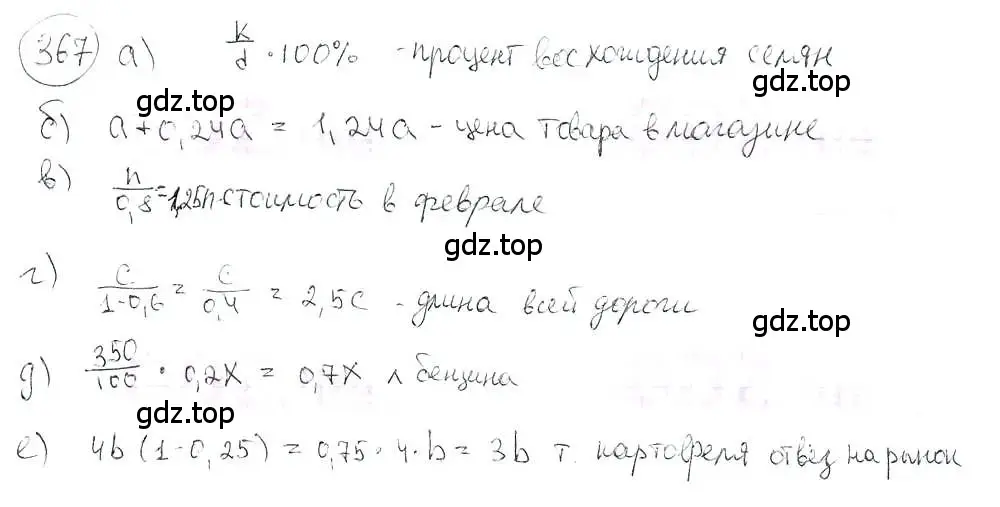 Решение 3. номер 367 (страница 83) гдз по математике 6 класс Петерсон, Дорофеев, учебник 3 часть