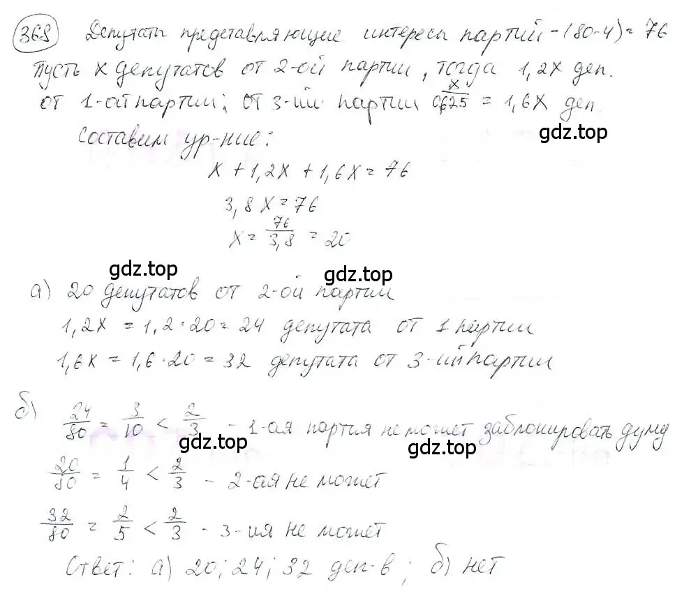 Решение 3. номер 368 (страница 83) гдз по математике 6 класс Петерсон, Дорофеев, учебник 3 часть