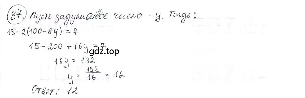 Решение 3. номер 37 (страница 10) гдз по математике 6 класс Петерсон, Дорофеев, учебник 3 часть