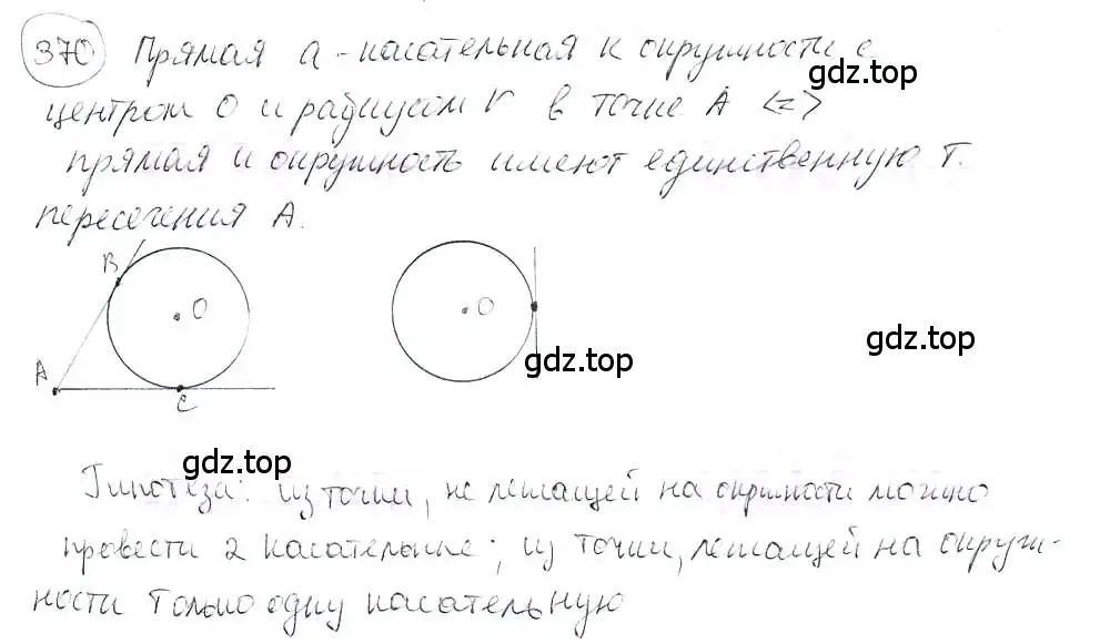 Решение 3. номер 370 (страница 84) гдз по математике 6 класс Петерсон, Дорофеев, учебник 3 часть