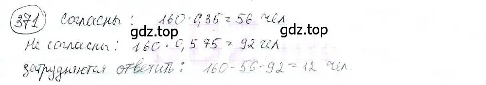 Решение 3. номер 371 (страница 84) гдз по математике 6 класс Петерсон, Дорофеев, учебник 3 часть