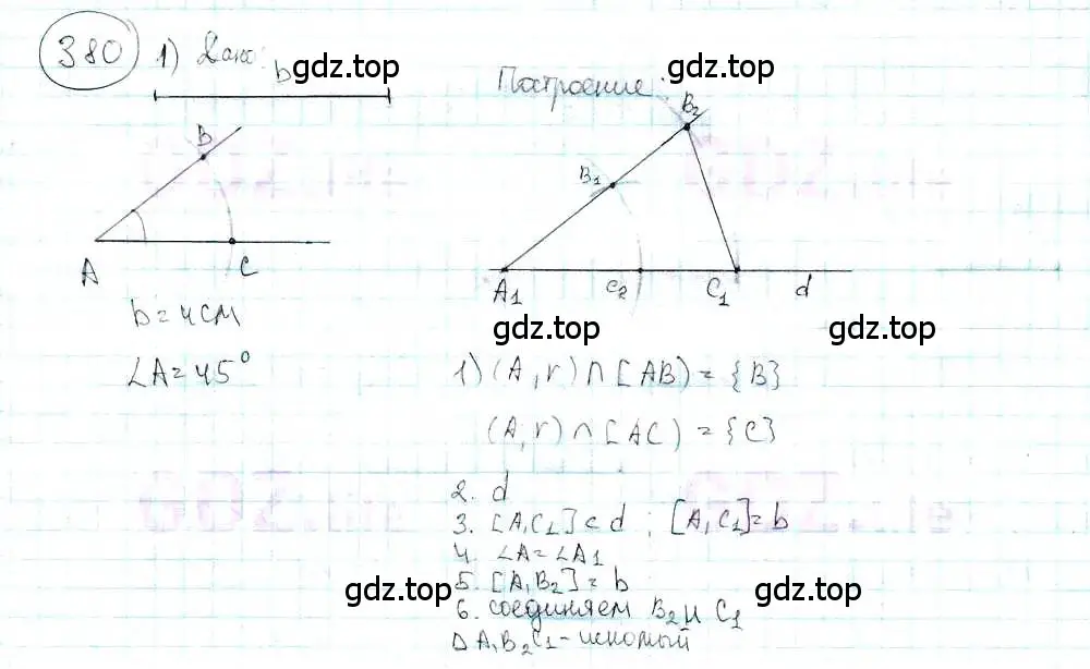 Решение 3. номер 380 (страница 90) гдз по математике 6 класс Петерсон, Дорофеев, учебник 3 часть