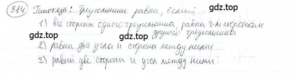 Решение 3. номер 384 (страница 90) гдз по математике 6 класс Петерсон, Дорофеев, учебник 3 часть