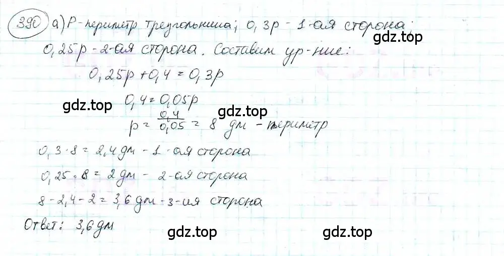 Решение 3. номер 390 (страница 92) гдз по математике 6 класс Петерсон, Дорофеев, учебник 3 часть