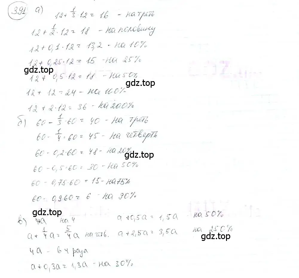 Решение 3. номер 391 (страница 92) гдз по математике 6 класс Петерсон, Дорофеев, учебник 3 часть