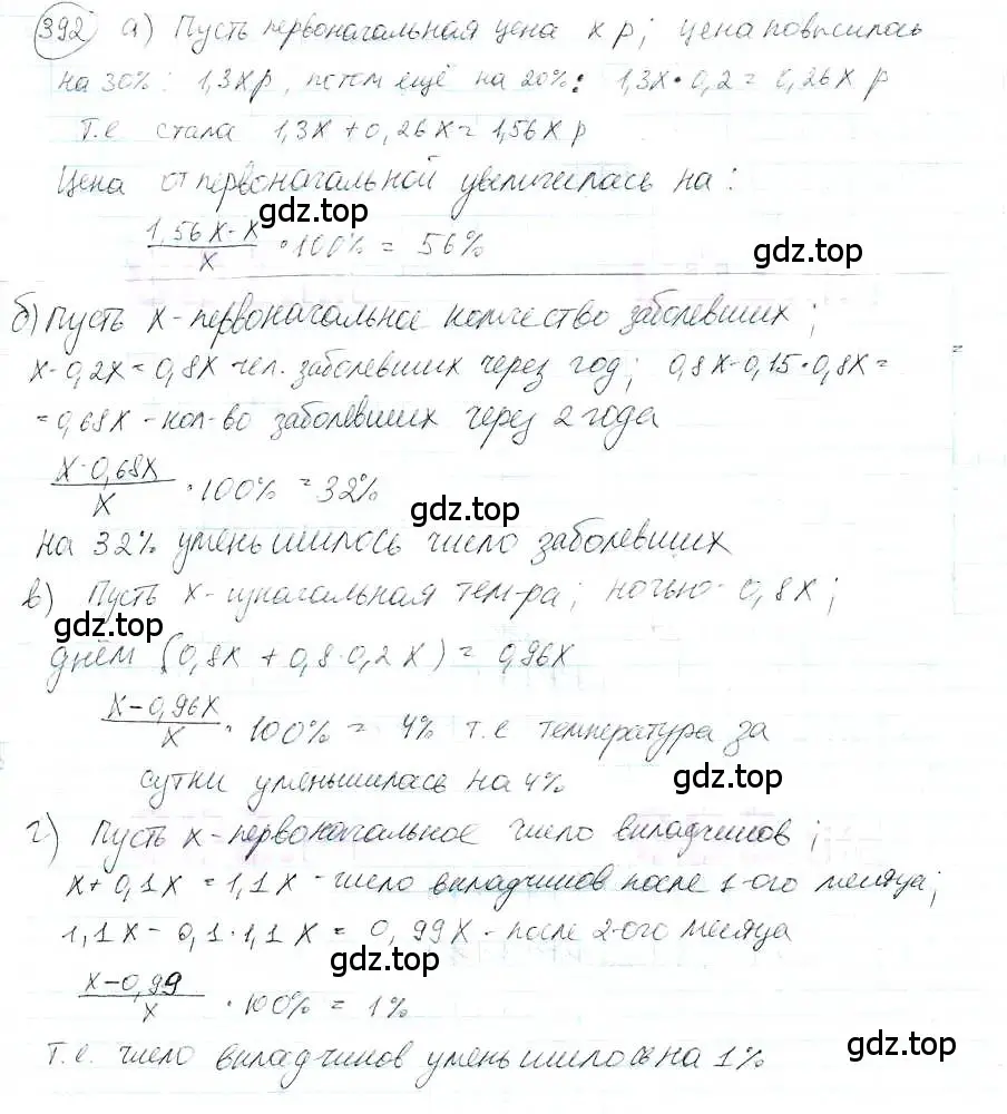 Решение 3. номер 392 (страница 92) гдз по математике 6 класс Петерсон, Дорофеев, учебник 3 часть