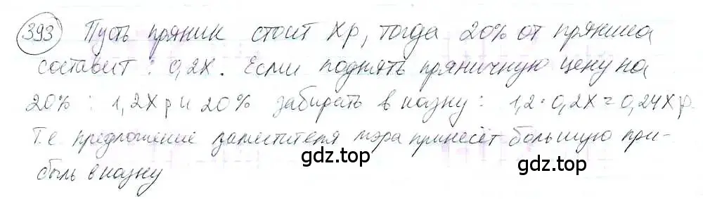 Решение 3. номер 393 (страница 92) гдз по математике 6 класс Петерсон, Дорофеев, учебник 3 часть