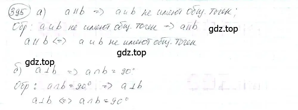 Решение 3. номер 395 (страница 93) гдз по математике 6 класс Петерсон, Дорофеев, учебник 3 часть