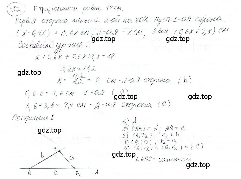 Решение 3. номер 402 (страница 94) гдз по математике 6 класс Петерсон, Дорофеев, учебник 3 часть