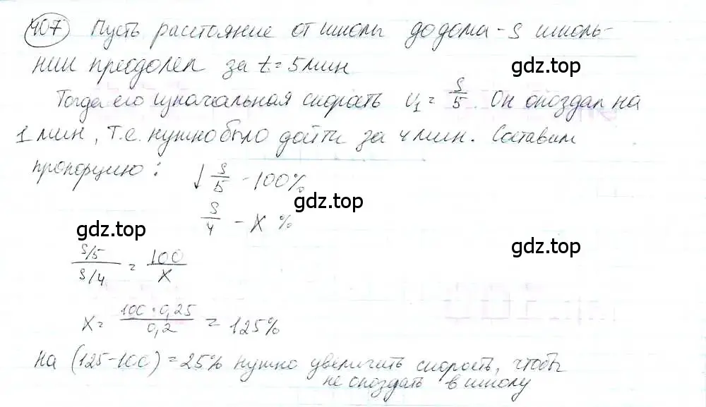 Решение 3. номер 407 (страница 94) гдз по математике 6 класс Петерсон, Дорофеев, учебник 3 часть