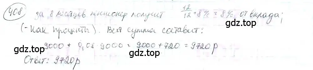 Решение 3. номер 408 (страница 94) гдз по математике 6 класс Петерсон, Дорофеев, учебник 3 часть