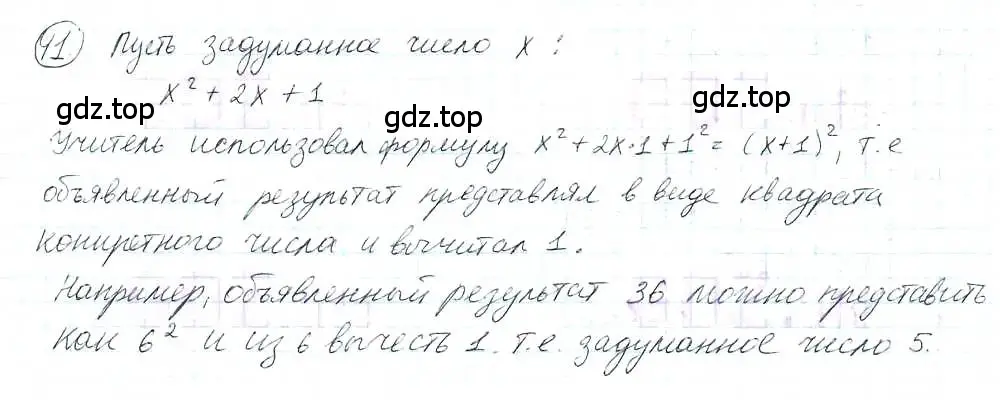 Решение 3. номер 41 (страница 11) гдз по математике 6 класс Петерсон, Дорофеев, учебник 3 часть