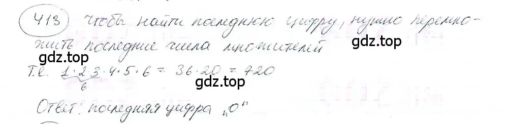 Решение 3. номер 413 (страница 95) гдз по математике 6 класс Петерсон, Дорофеев, учебник 3 часть