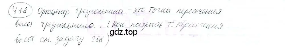 Решение 3. номер 418 (страница 98) гдз по математике 6 класс Петерсон, Дорофеев, учебник 3 часть