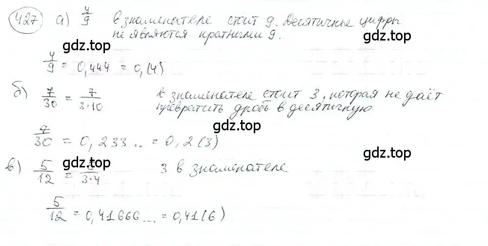 Решение 3. номер 427 (страница 99) гдз по математике 6 класс Петерсон, Дорофеев, учебник 3 часть