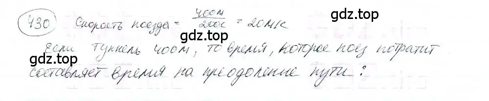 Решение 3. номер 430 (страница 100) гдз по математике 6 класс Петерсон, Дорофеев, учебник 3 часть