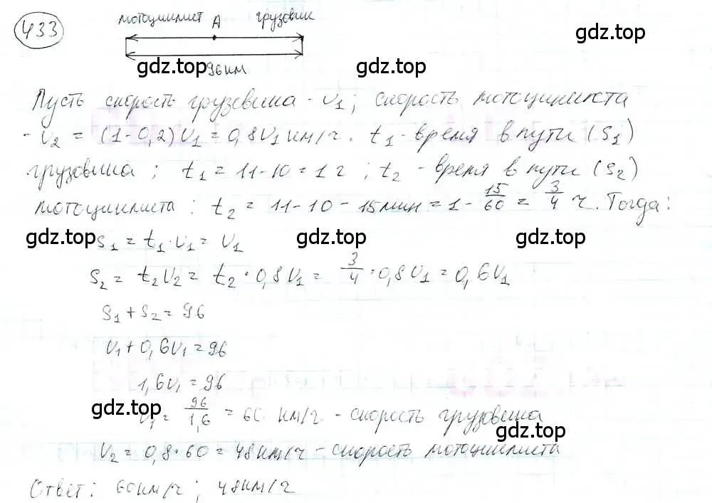 Решение 3. номер 433 (страница 100) гдз по математике 6 класс Петерсон, Дорофеев, учебник 3 часть