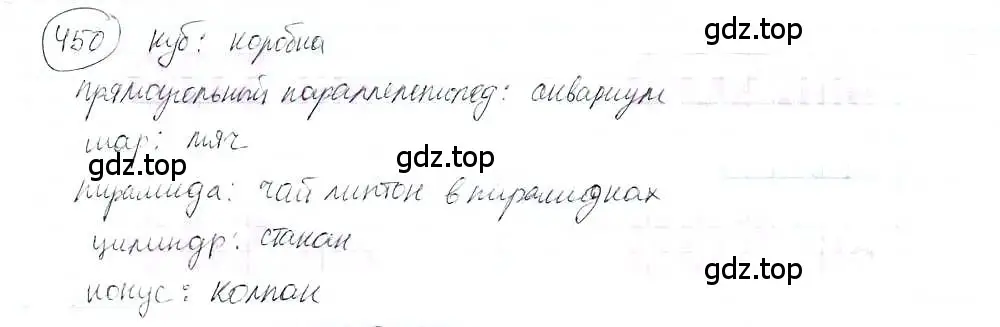 Решение 3. номер 450 (страница 104) гдз по математике 6 класс Петерсон, Дорофеев, учебник 3 часть