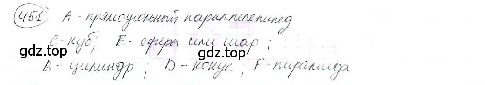 Решение 3. номер 451 (страница 105) гдз по математике 6 класс Петерсон, Дорофеев, учебник 3 часть