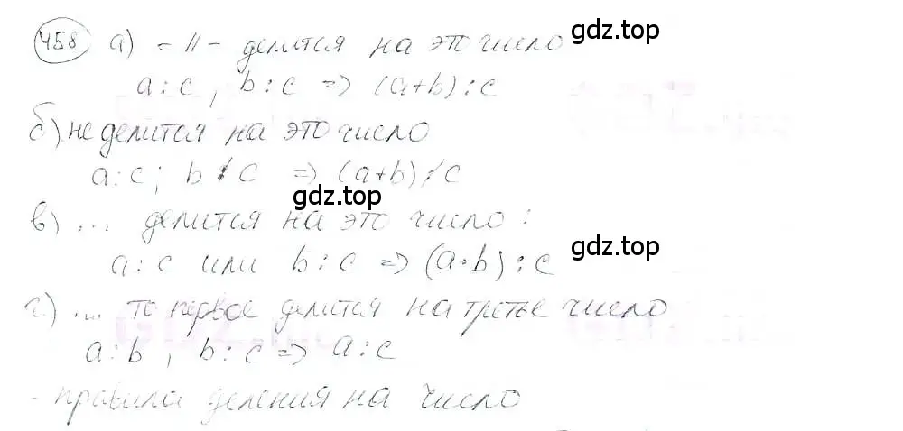 Решение 3. номер 458 (страница 107) гдз по математике 6 класс Петерсон, Дорофеев, учебник 3 часть