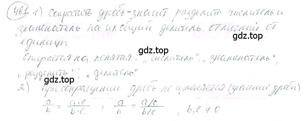 Решение 3. номер 461 (страница 108) гдз по математике 6 класс Петерсон, Дорофеев, учебник 3 часть