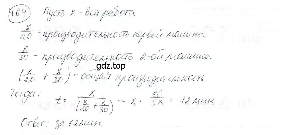 Решение 3. номер 464 (страница 108) гдз по математике 6 класс Петерсон, Дорофеев, учебник 3 часть