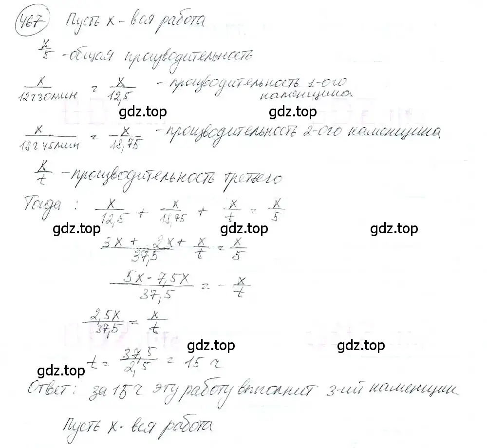Решение 3. номер 467 (страница 109) гдз по математике 6 класс Петерсон, Дорофеев, учебник 3 часть