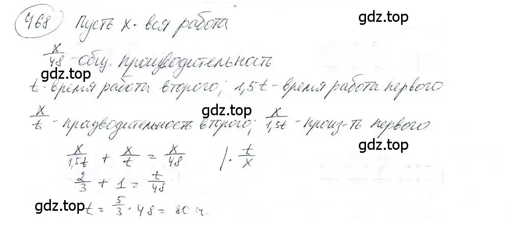 Решение 3. номер 468 (страница 109) гдз по математике 6 класс Петерсон, Дорофеев, учебник 3 часть