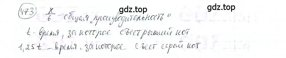 Решение 3. номер 473 (страница 110) гдз по математике 6 класс Петерсон, Дорофеев, учебник 3 часть