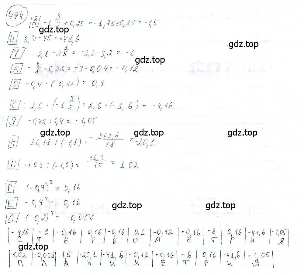Решение 3. номер 474 (страница 110) гдз по математике 6 класс Петерсон, Дорофеев, учебник 3 часть