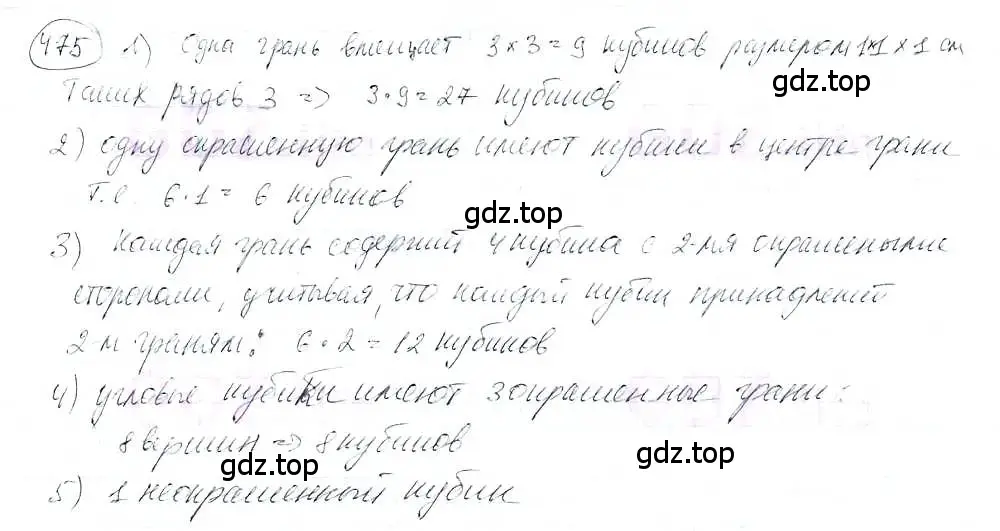 Решение 3. номер 475 (страница 110) гдз по математике 6 класс Петерсон, Дорофеев, учебник 3 часть