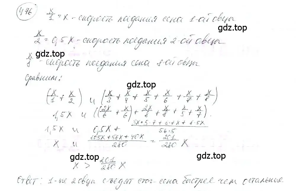 Решение 3. номер 476 (страница 110) гдз по математике 6 класс Петерсон, Дорофеев, учебник 3 часть