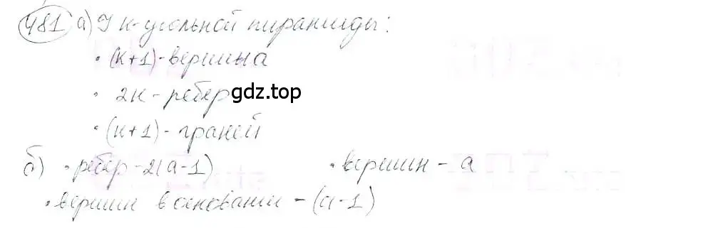 Решение 3. номер 481 (страница 114) гдз по математике 6 класс Петерсон, Дорофеев, учебник 3 часть