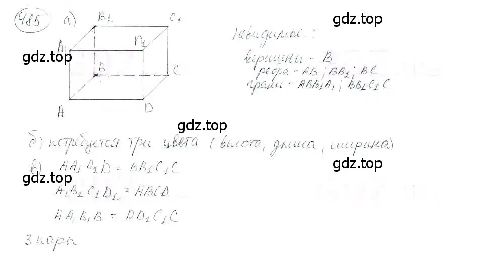 Решение 3. номер 485 (страница 115) гдз по математике 6 класс Петерсон, Дорофеев, учебник 3 часть