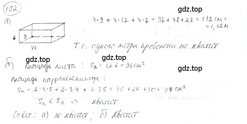 Решение 3. номер 492 (страница 116) гдз по математике 6 класс Петерсон, Дорофеев, учебник 3 часть