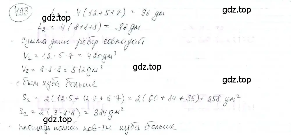 Решение 3. номер 493 (страница 116) гдз по математике 6 класс Петерсон, Дорофеев, учебник 3 часть