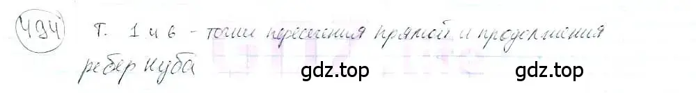 Решение 3. номер 494 (страница 117) гдз по математике 6 класс Петерсон, Дорофеев, учебник 3 часть