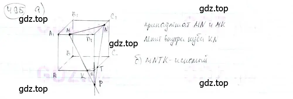 Решение 3. номер 495 (страница 117) гдз по математике 6 класс Петерсон, Дорофеев, учебник 3 часть