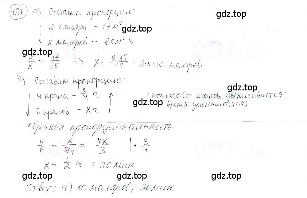 Решение 3. номер 497 (страница 117) гдз по математике 6 класс Петерсон, Дорофеев, учебник 3 часть